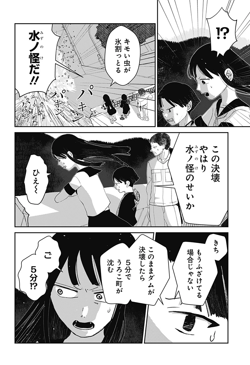 水ノ怪-水域怪異奇譚今様- 第10話 - 10