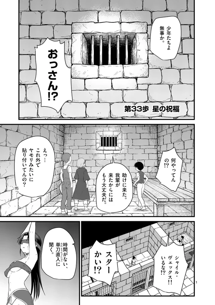 勇魔の王国 第33話 - 1