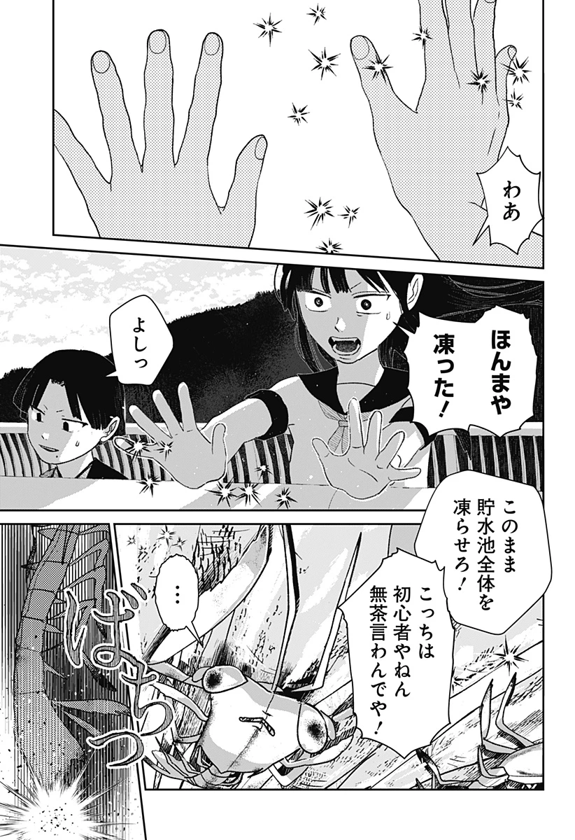 水ノ怪-水域怪異奇譚今様- 第10話 - 15