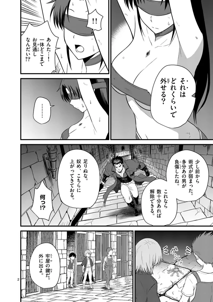 勇魔の王国 第33話 - 2