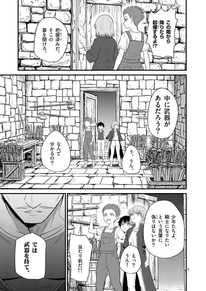 勇魔の王国 第33話 - 3