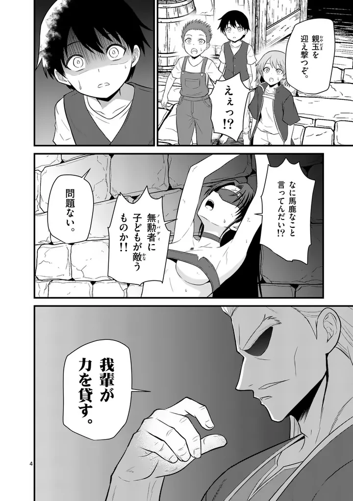 勇魔の王国 第33話 - 4