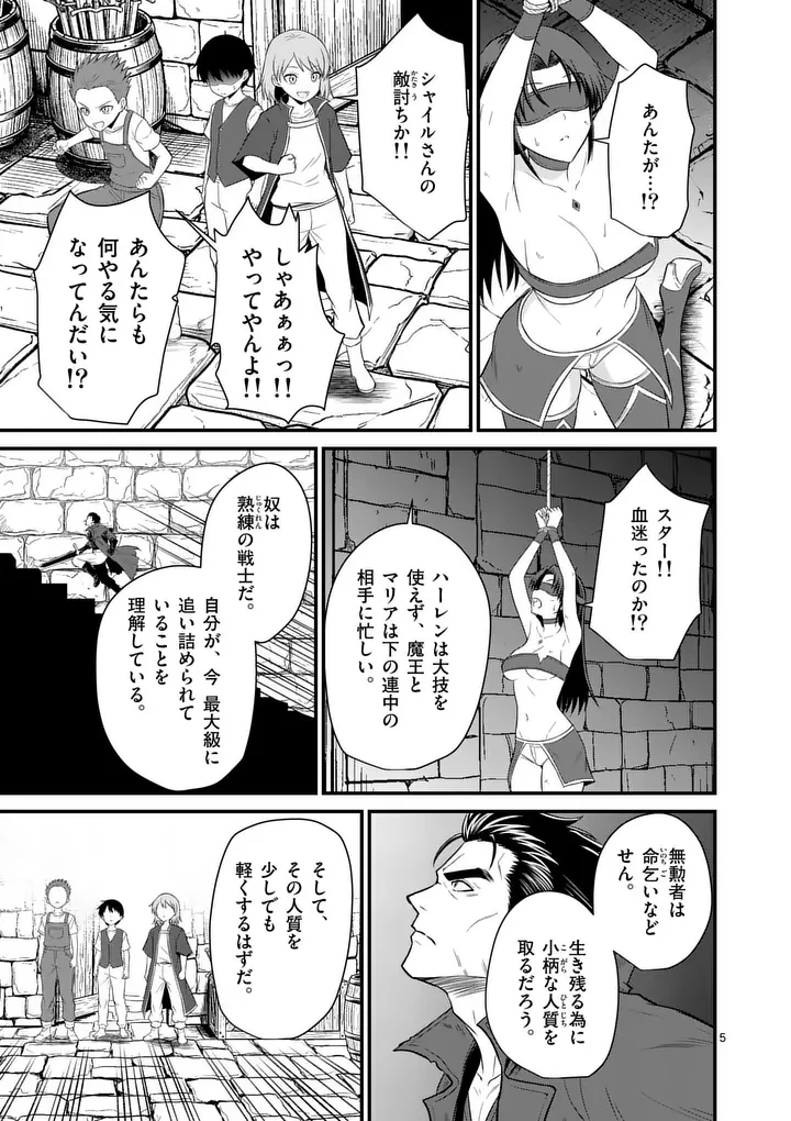 勇魔の王国 第33話 - 5