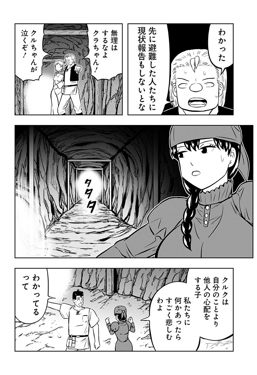 つくまと 第12話 - 20