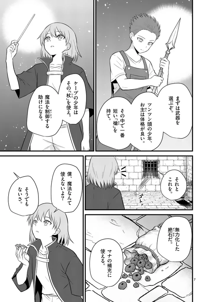 勇魔の王国 第33話 - 7