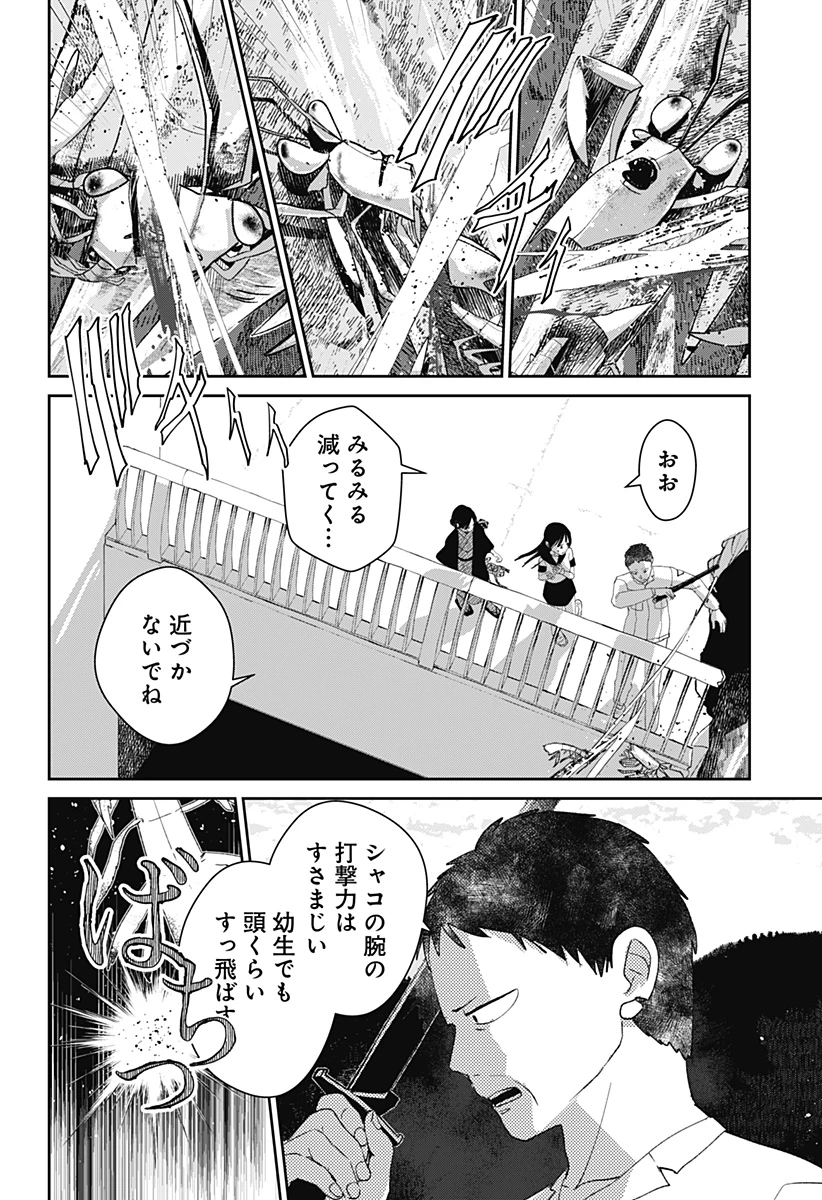 水ノ怪-水域怪異奇譚今様- 第10話 - 18