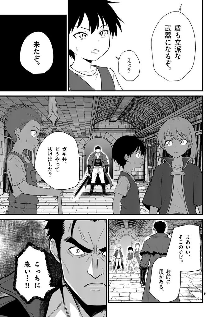 勇魔の王国 第33話 - 9