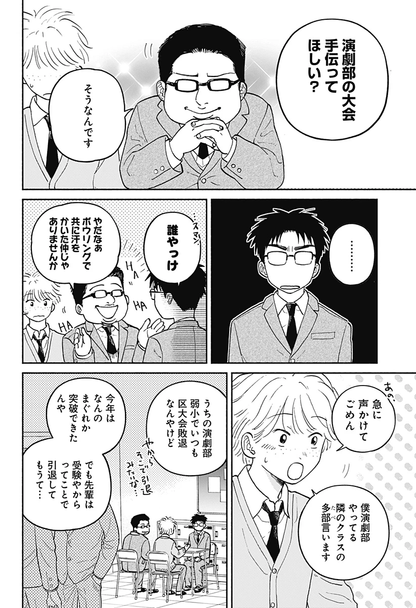 おかえり水平線 第24話 - 2