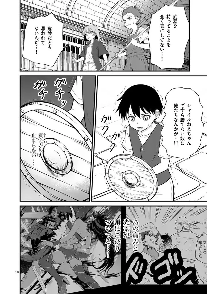 勇魔の王国 第33話 - 10