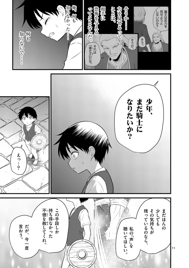 勇魔の王国 第33話 - 11