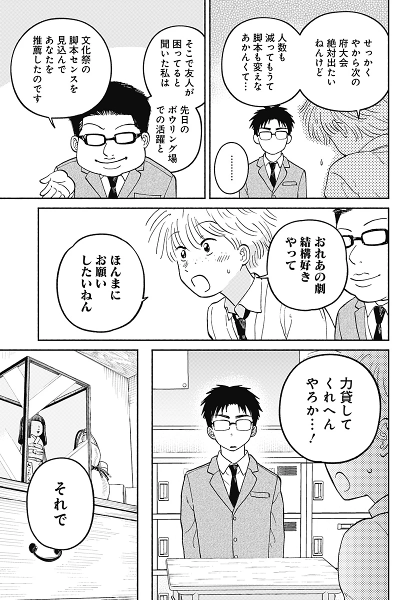おかえり水平線 第24話 - 3