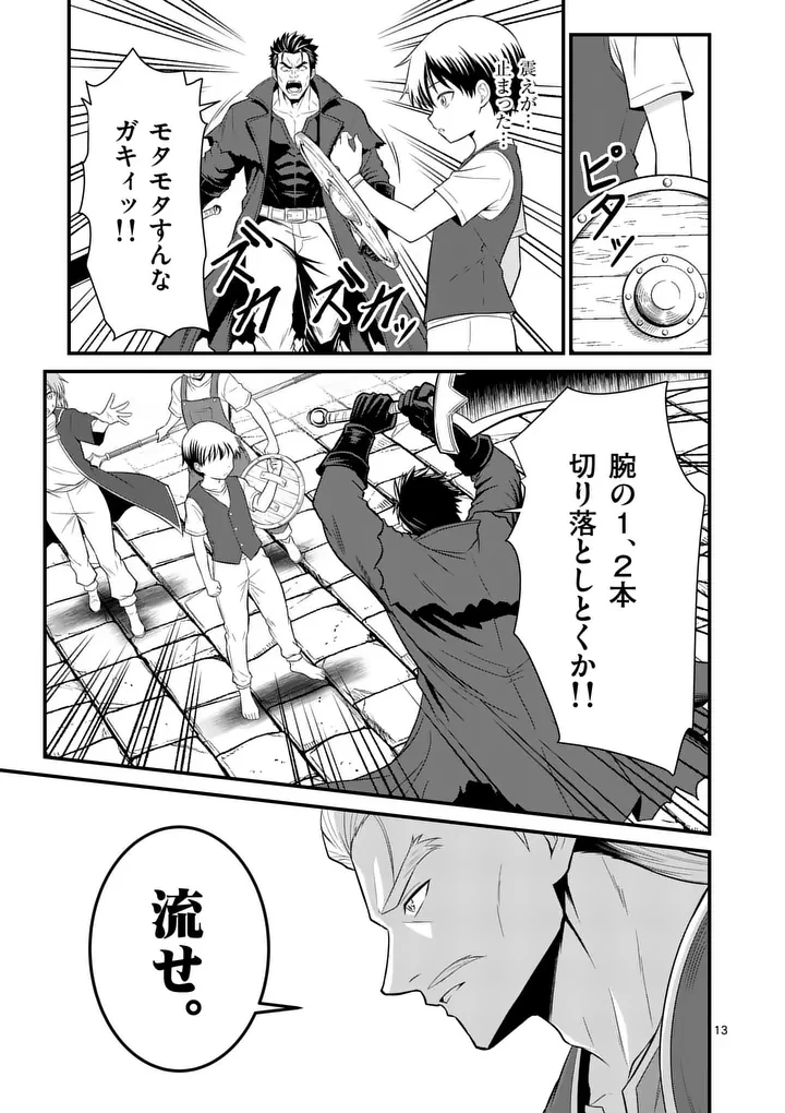 勇魔の王国 第33話 - 13