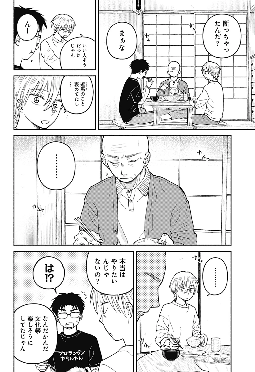 おかえり水平線 第24話 - 4