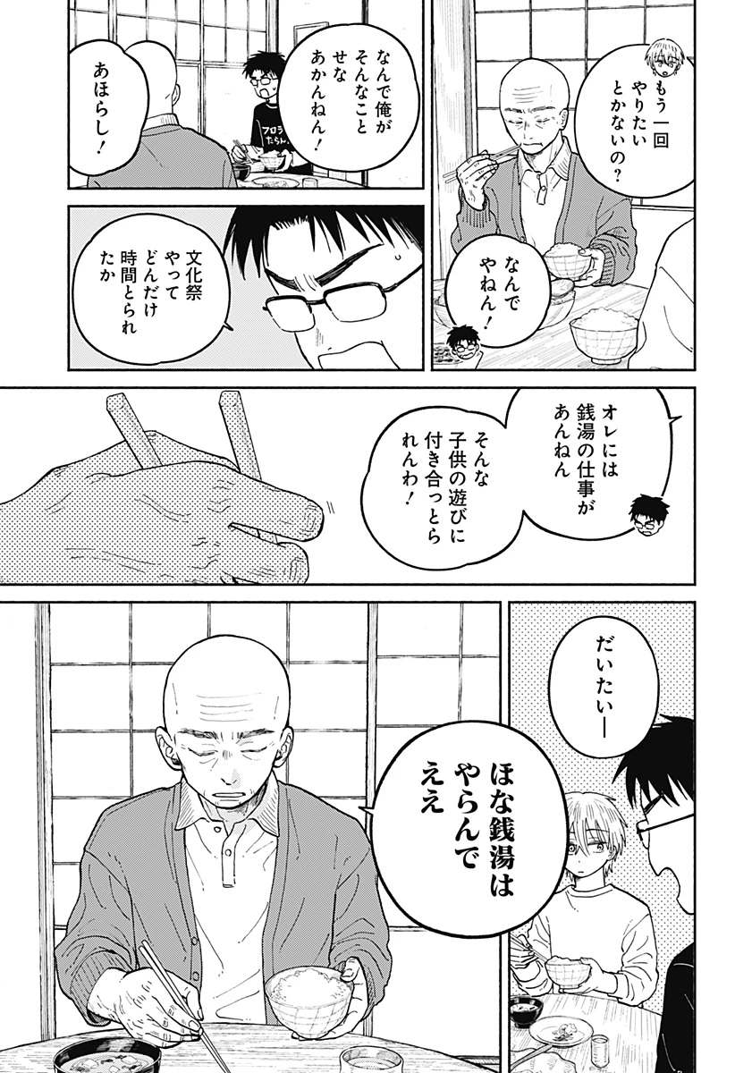 おかえり水平線 第24話 - 5