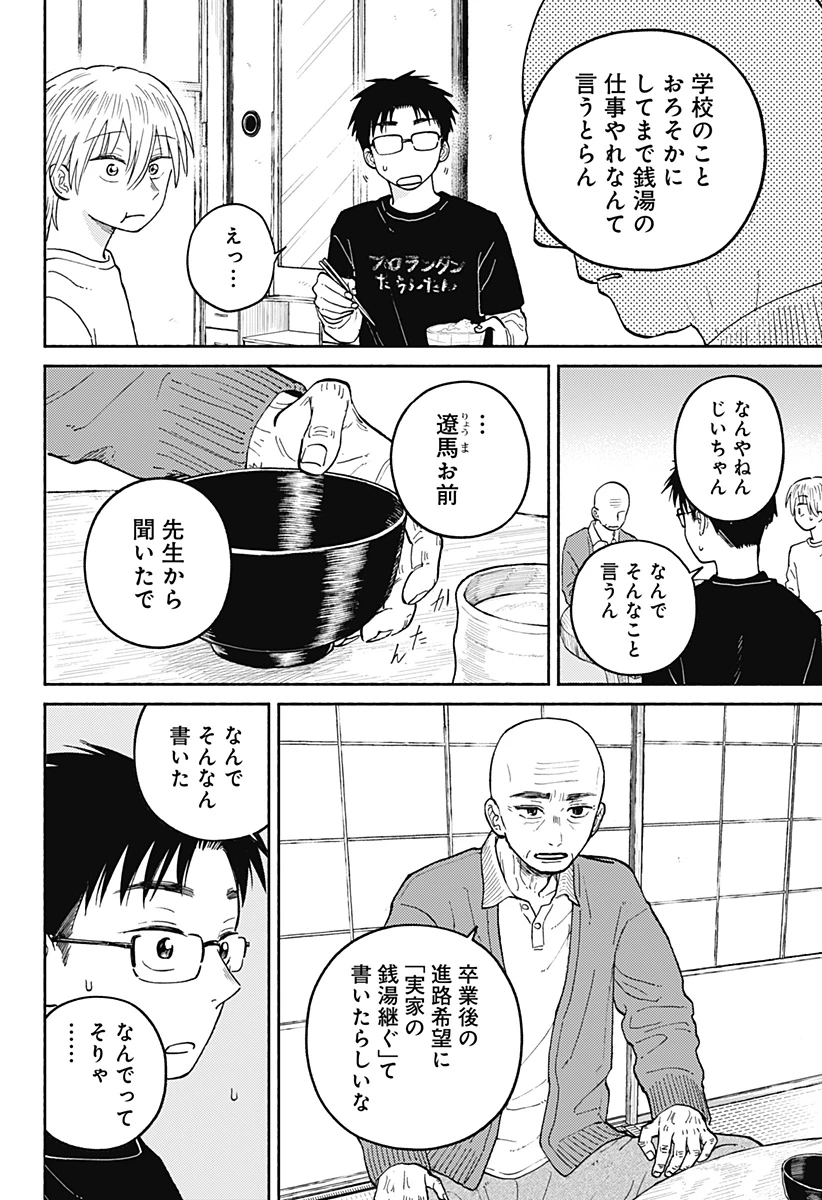 おかえり水平線 第24話 - 6