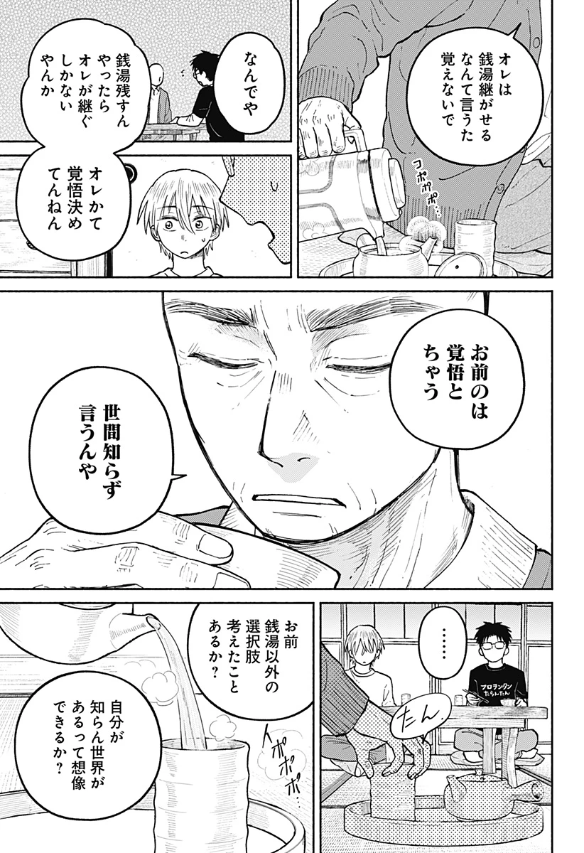 おかえり水平線 第24話 - 7