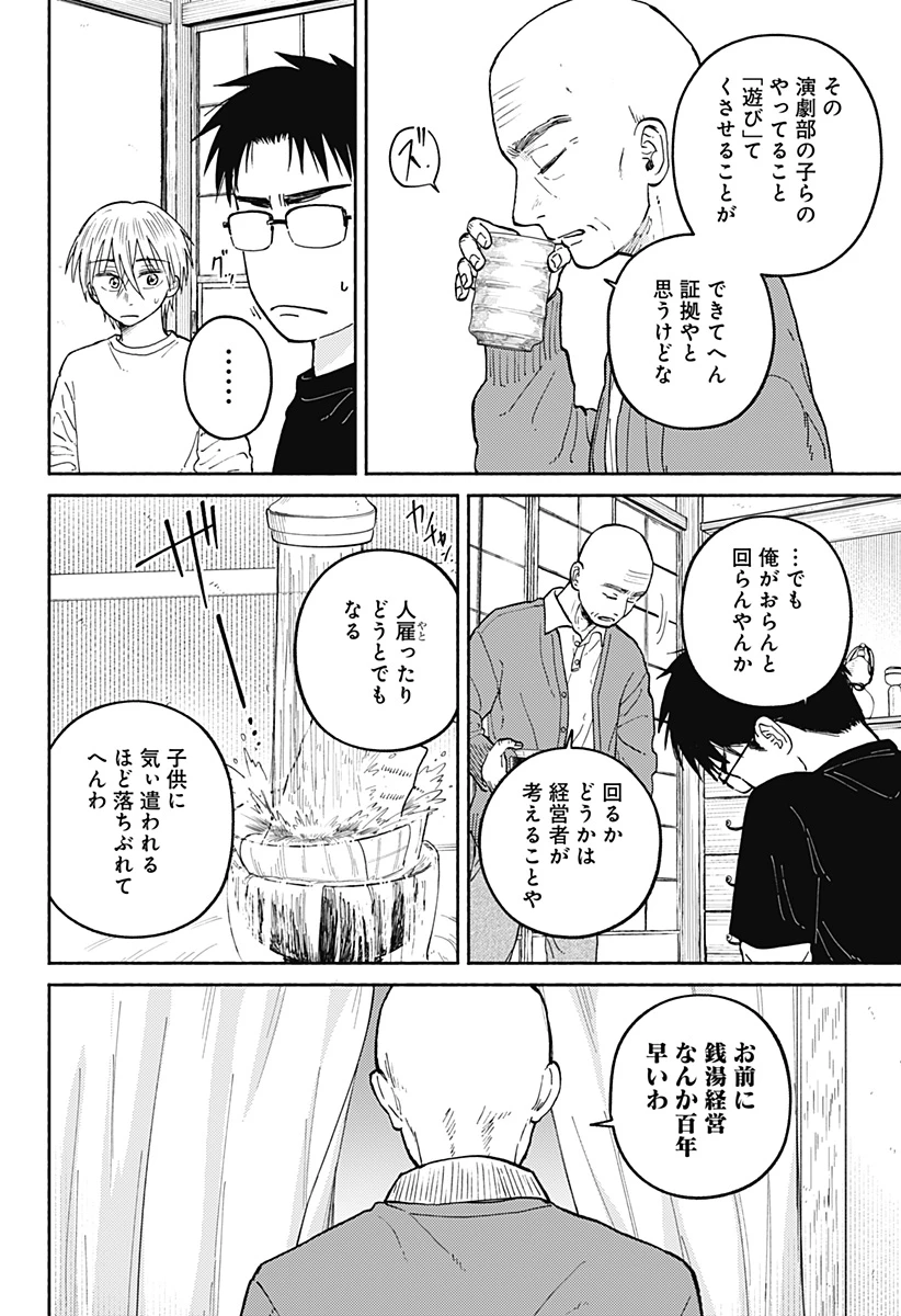 おかえり水平線 第24話 - 8