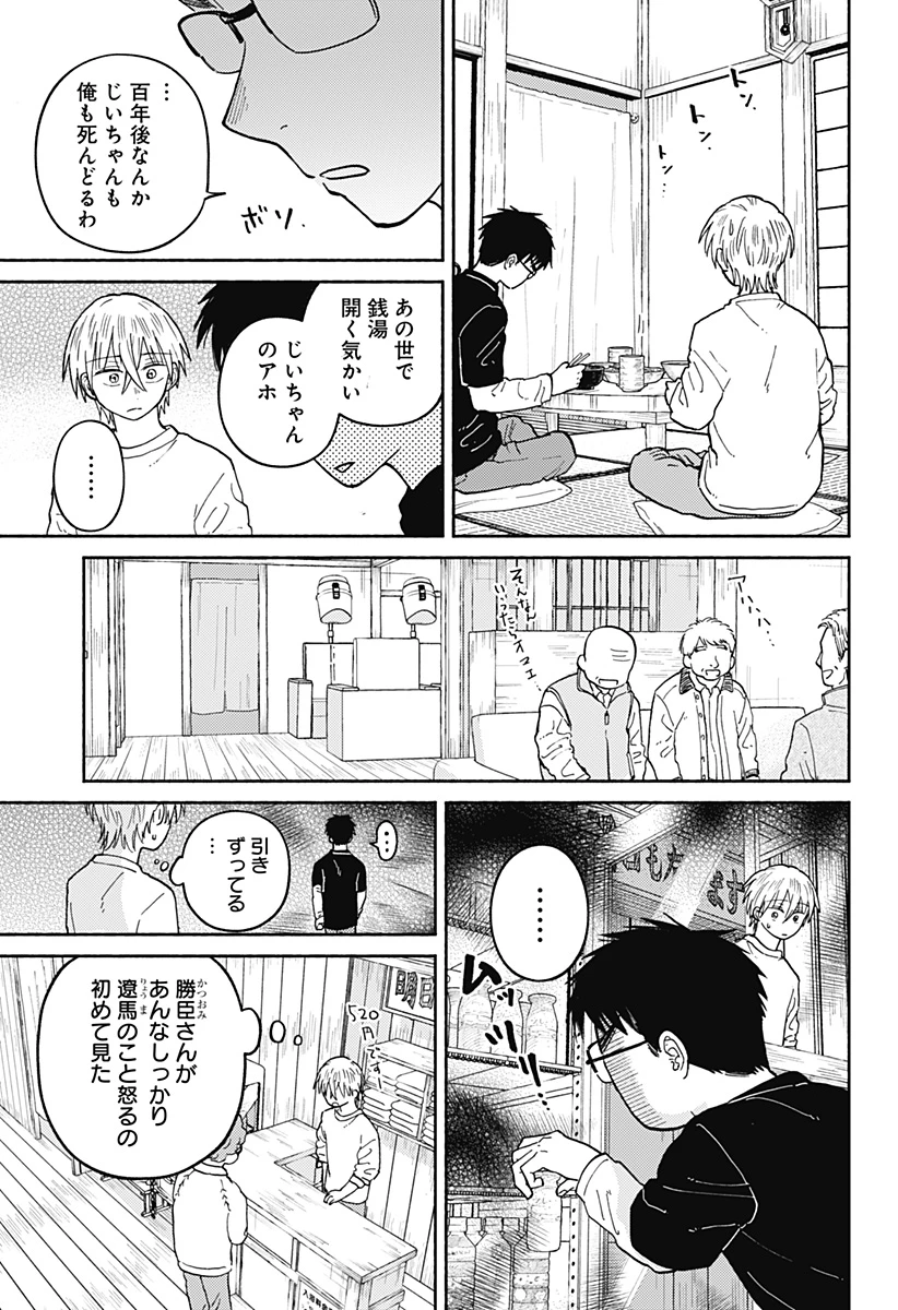 おかえり水平線 第24話 - 9