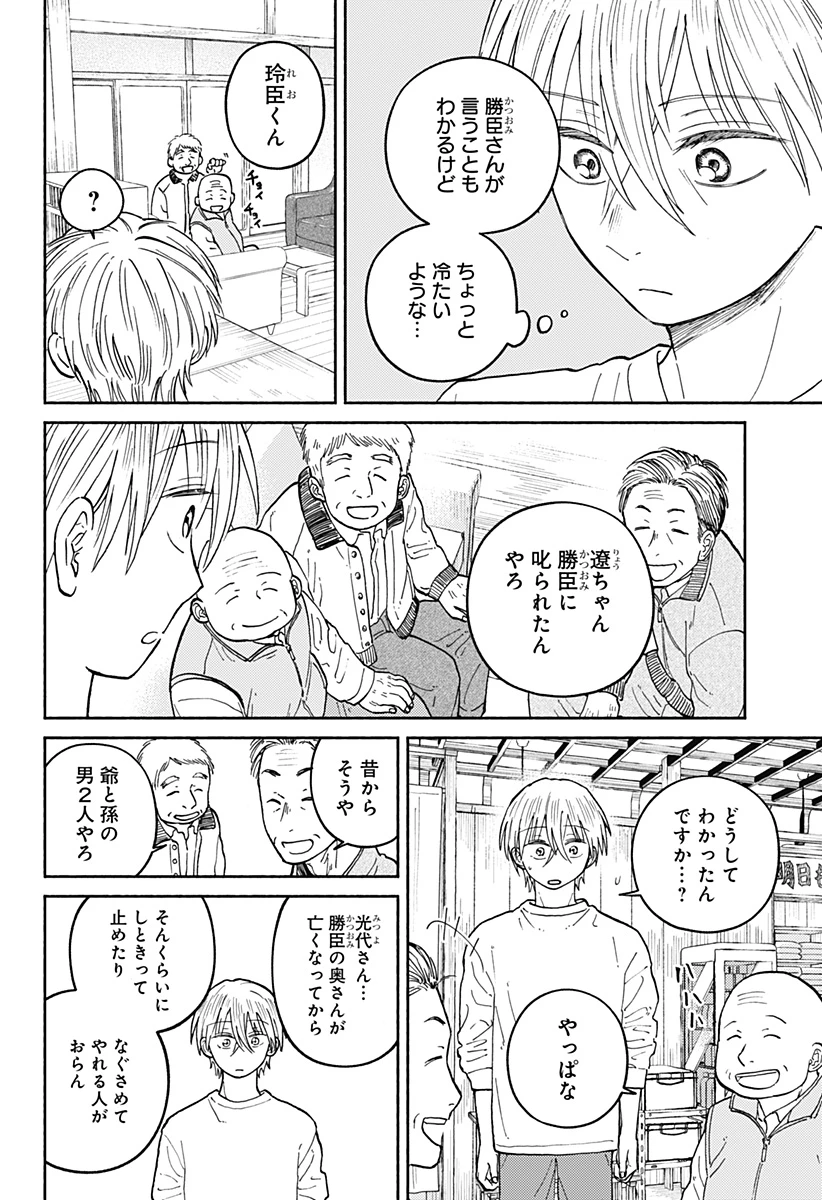 おかえり水平線 第24話 - 10