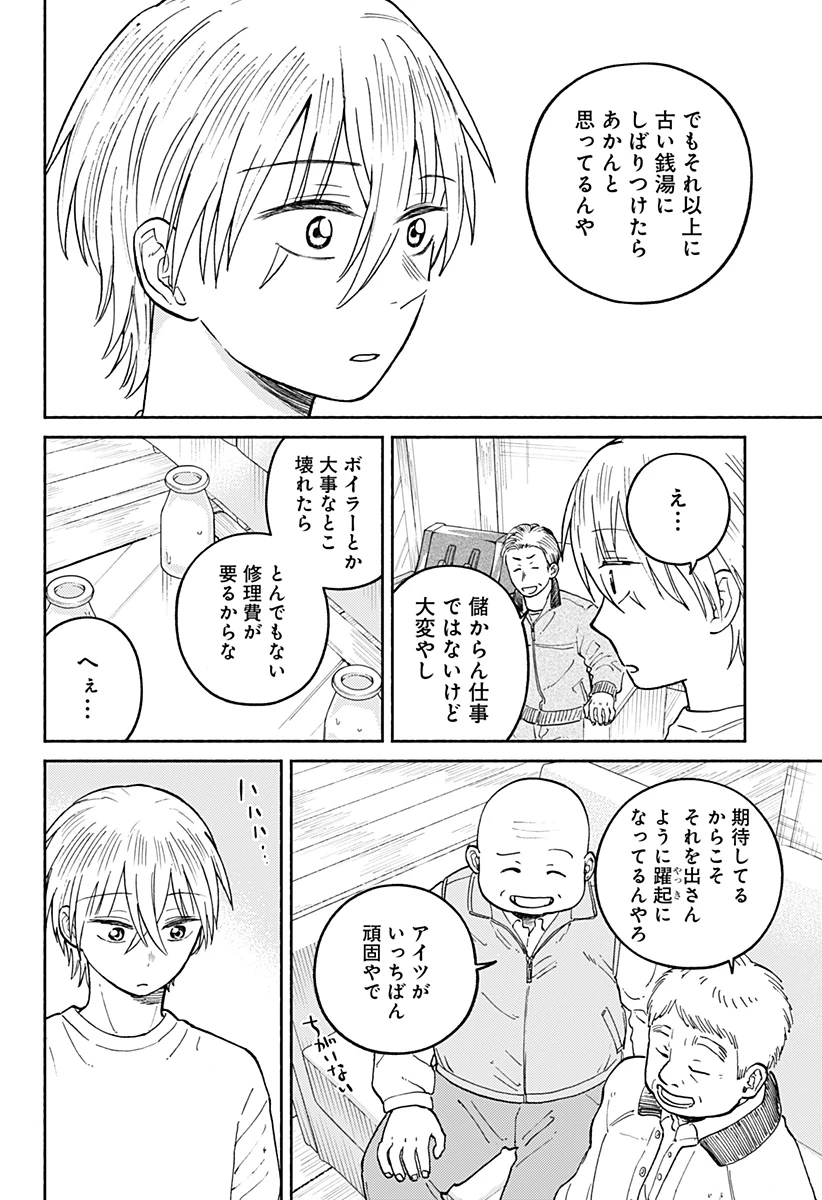 おかえり水平線 第24話 - 12