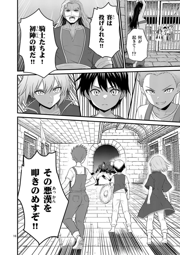 勇魔の王国 第33話 - 16