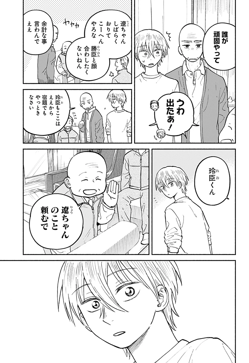 おかえり水平線 第24話 - 13