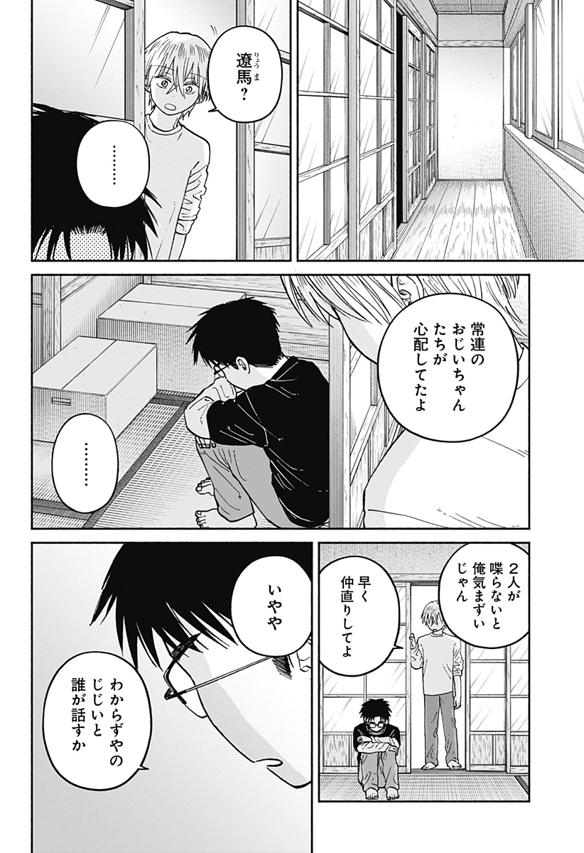おかえり水平線 第24話 - 14