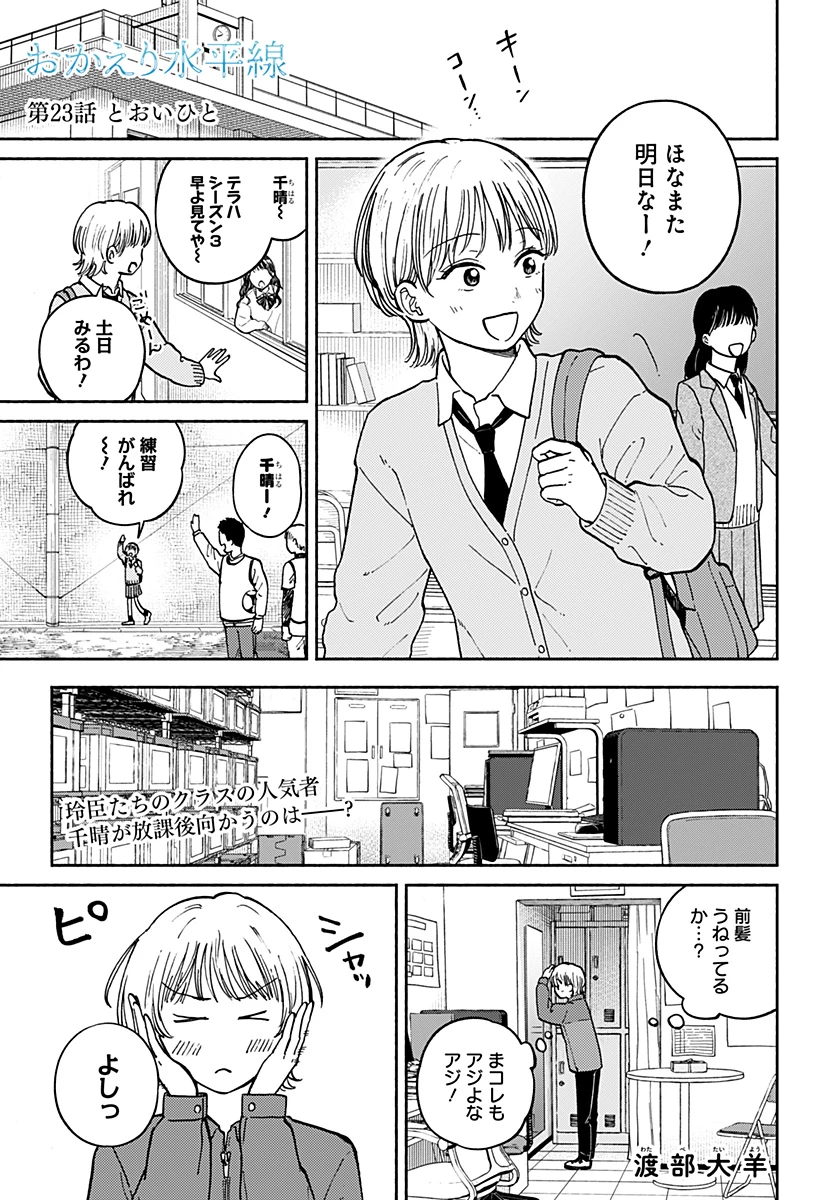 おかえり水平線 第23話 - 1