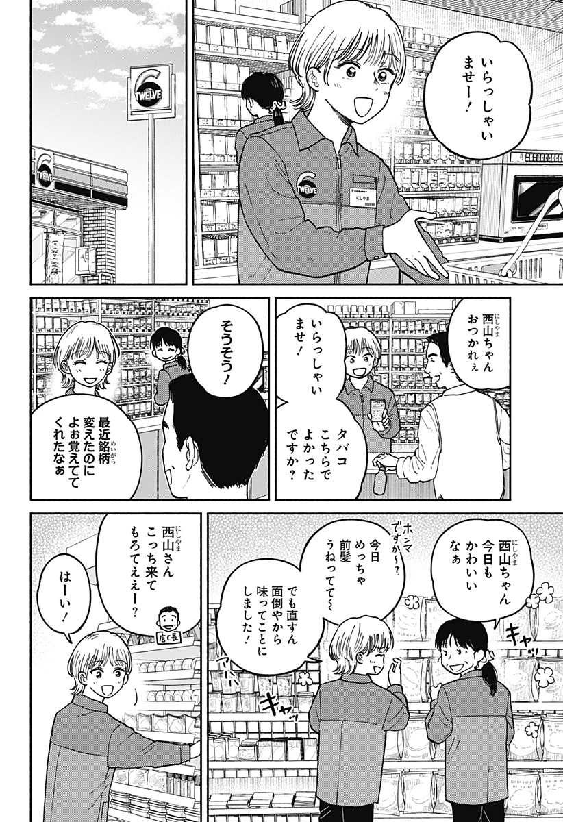 おかえり水平線 第23話 - 2
