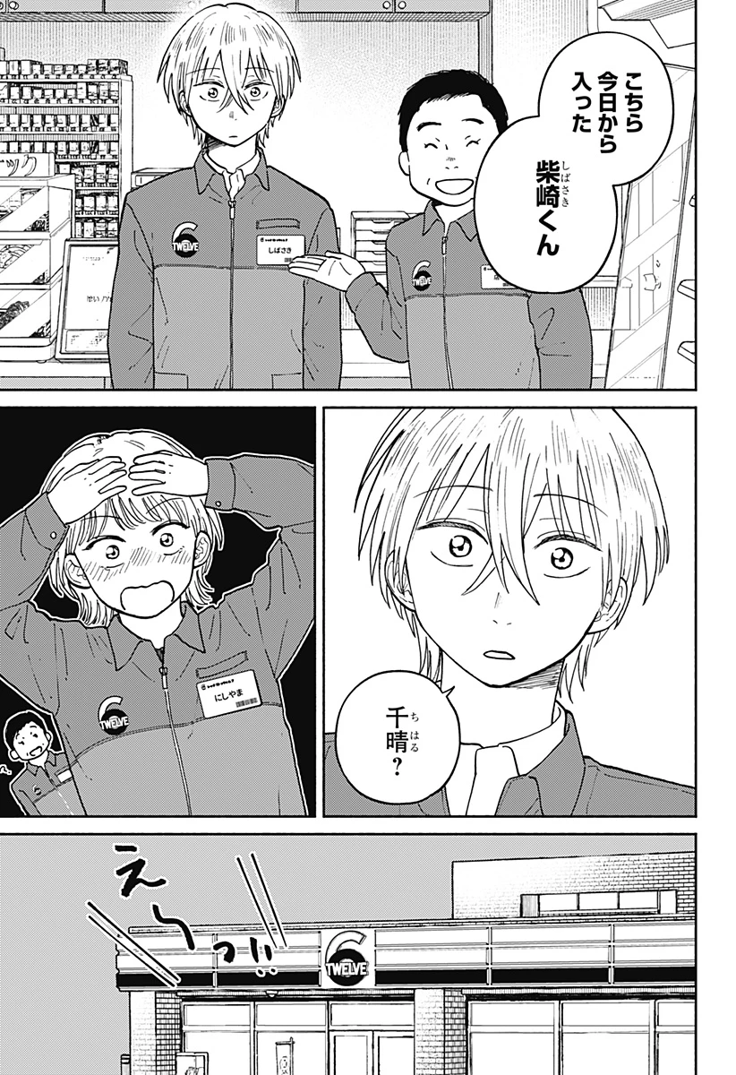 おかえり水平線 第23話 - 3