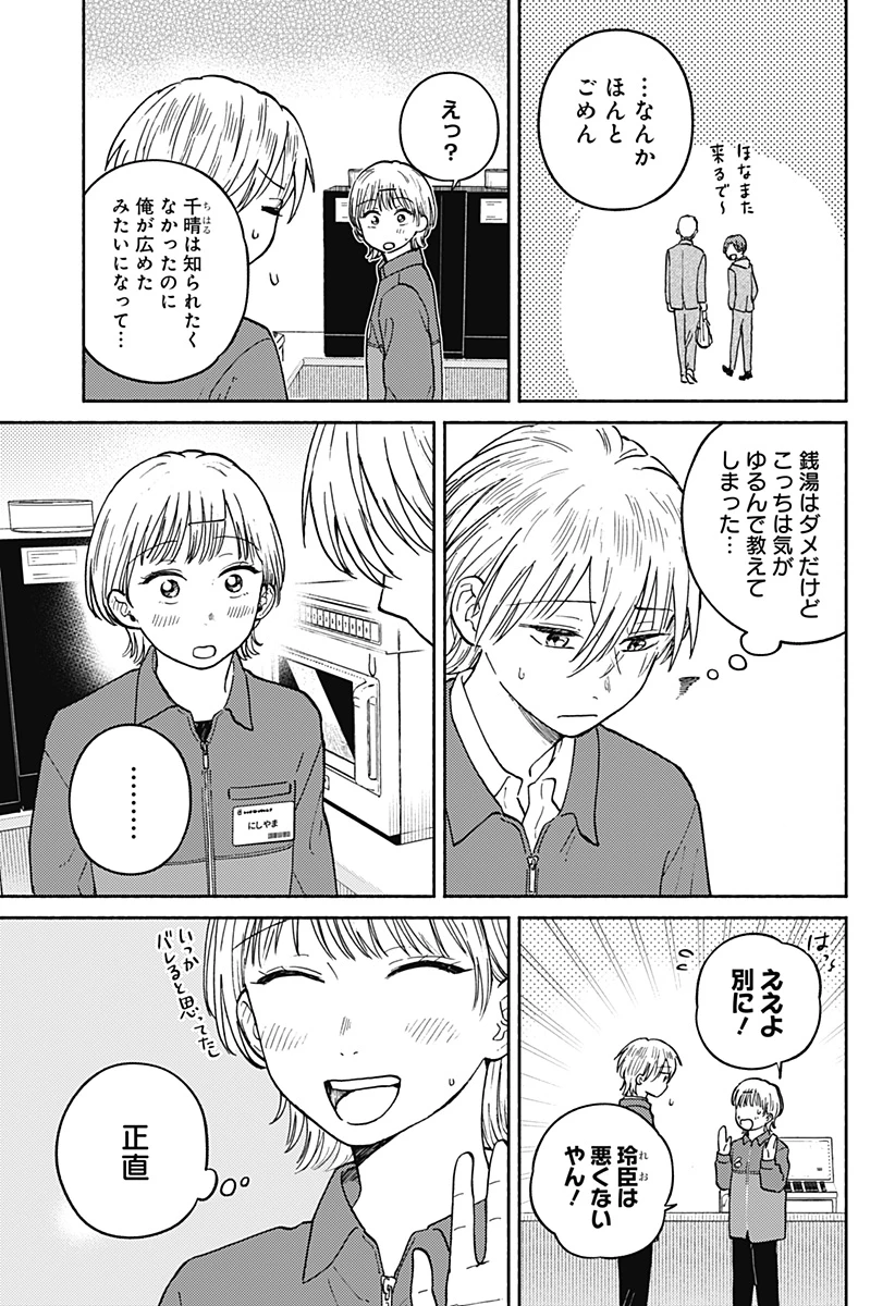 おかえり水平線 第23話 - 5