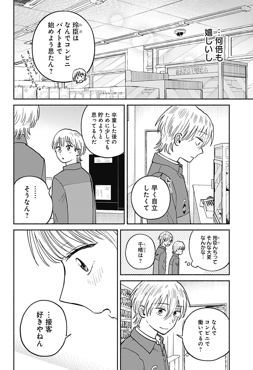 おかえり水平線 第23話 - 6