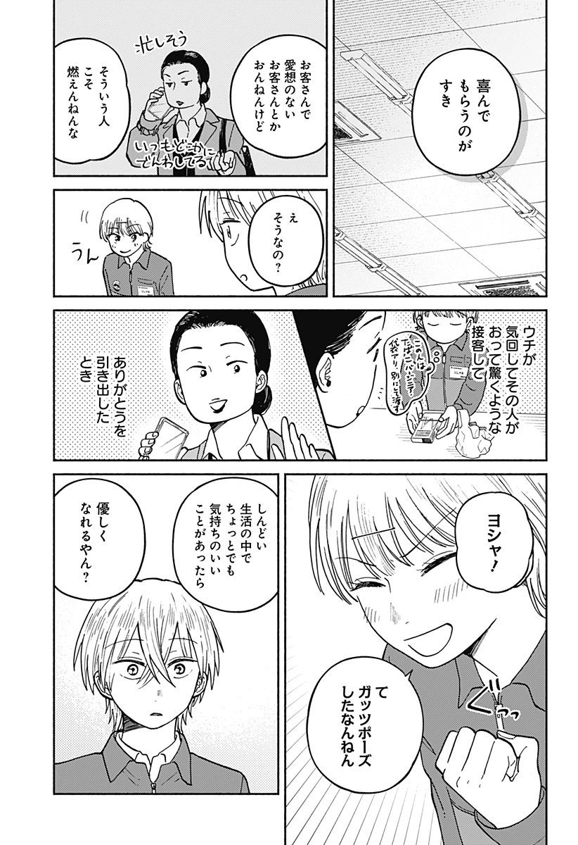 おかえり水平線 第23話 - 7