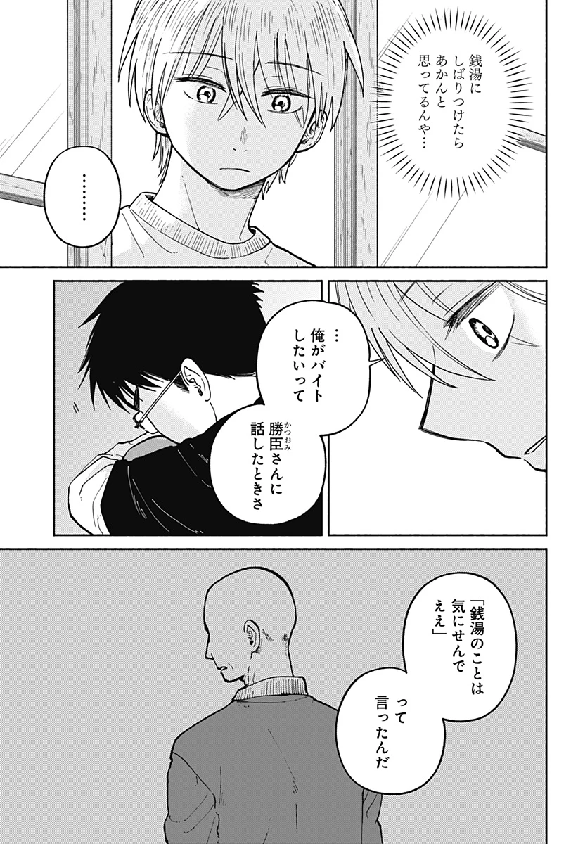 おかえり水平線 第24話 - 15