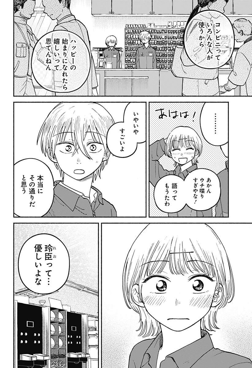 おかえり水平線 第23話 - 8