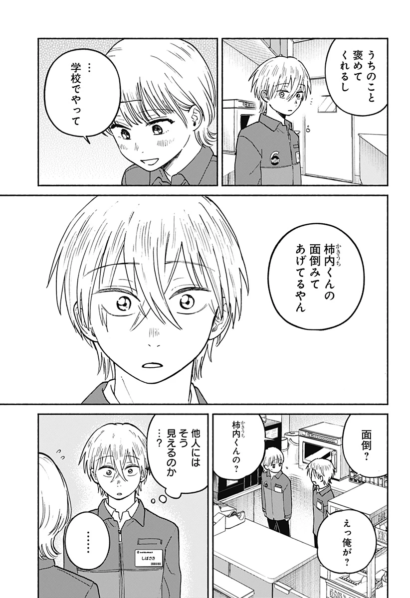 おかえり水平線 第23話 - 9