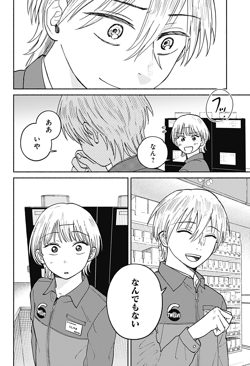 おかえり水平線 第23話 - 10