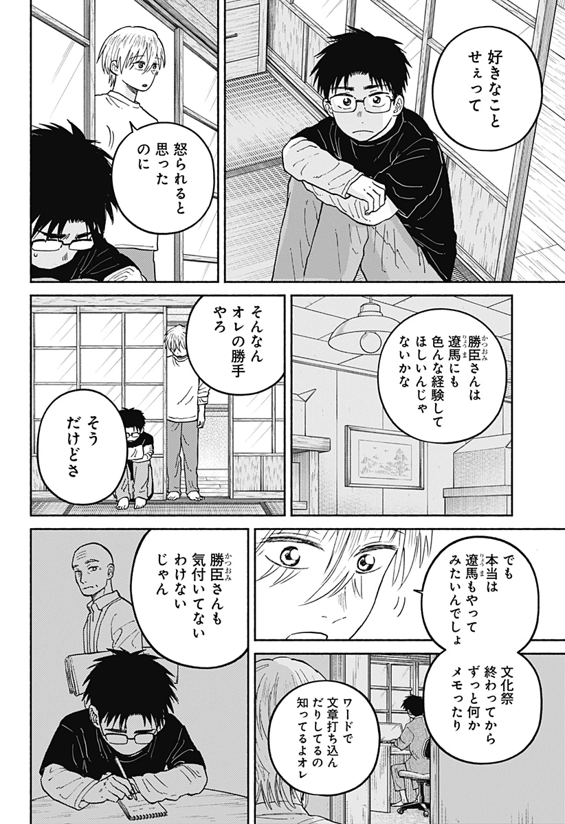 おかえり水平線 第24話 - 16