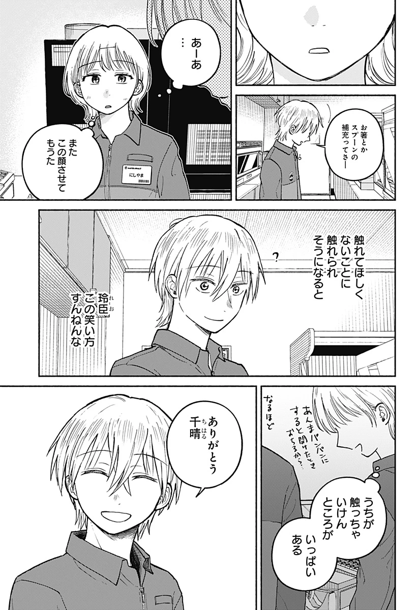 おかえり水平線 第23話 - 11