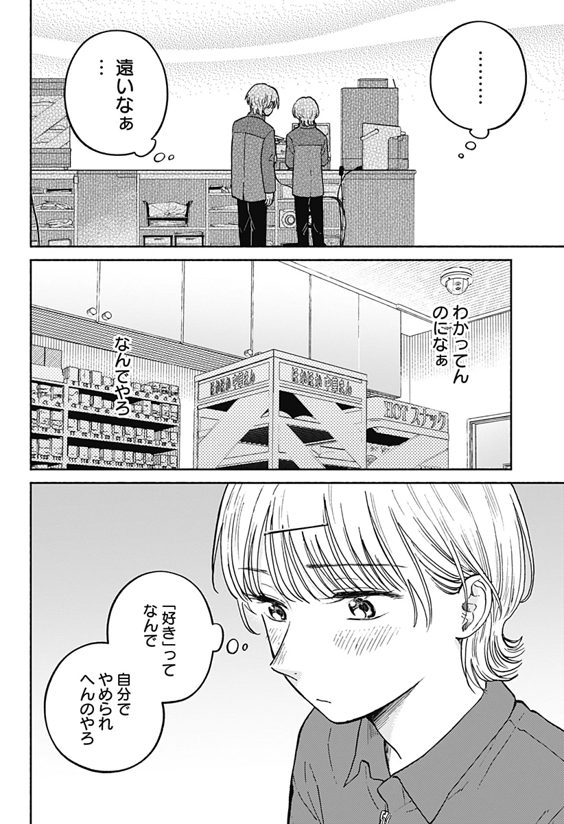 おかえり水平線 第23話 - 12