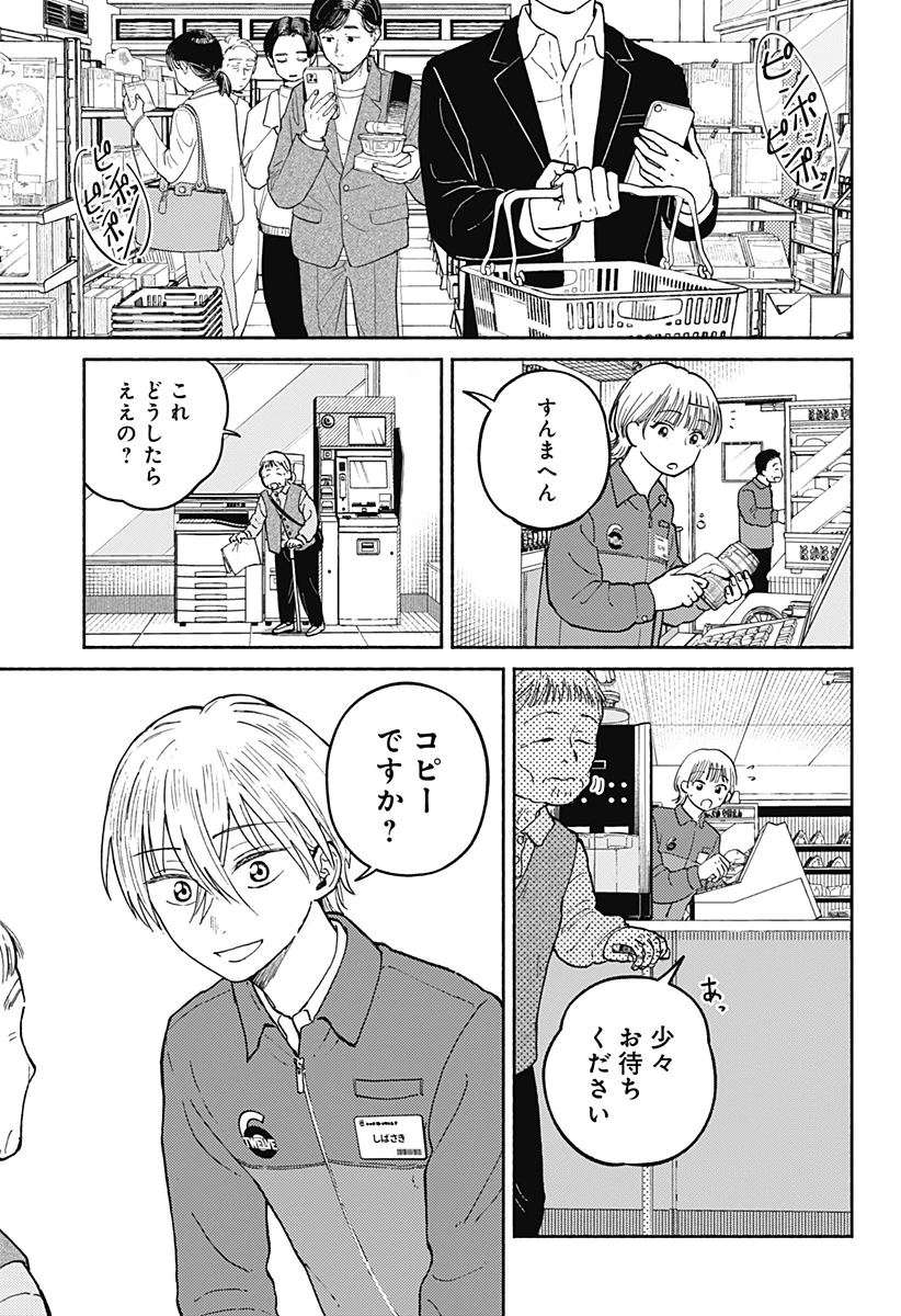 おかえり水平線 第23話 - 13