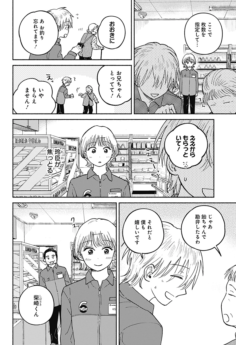 おかえり水平線 第23話 - 14
