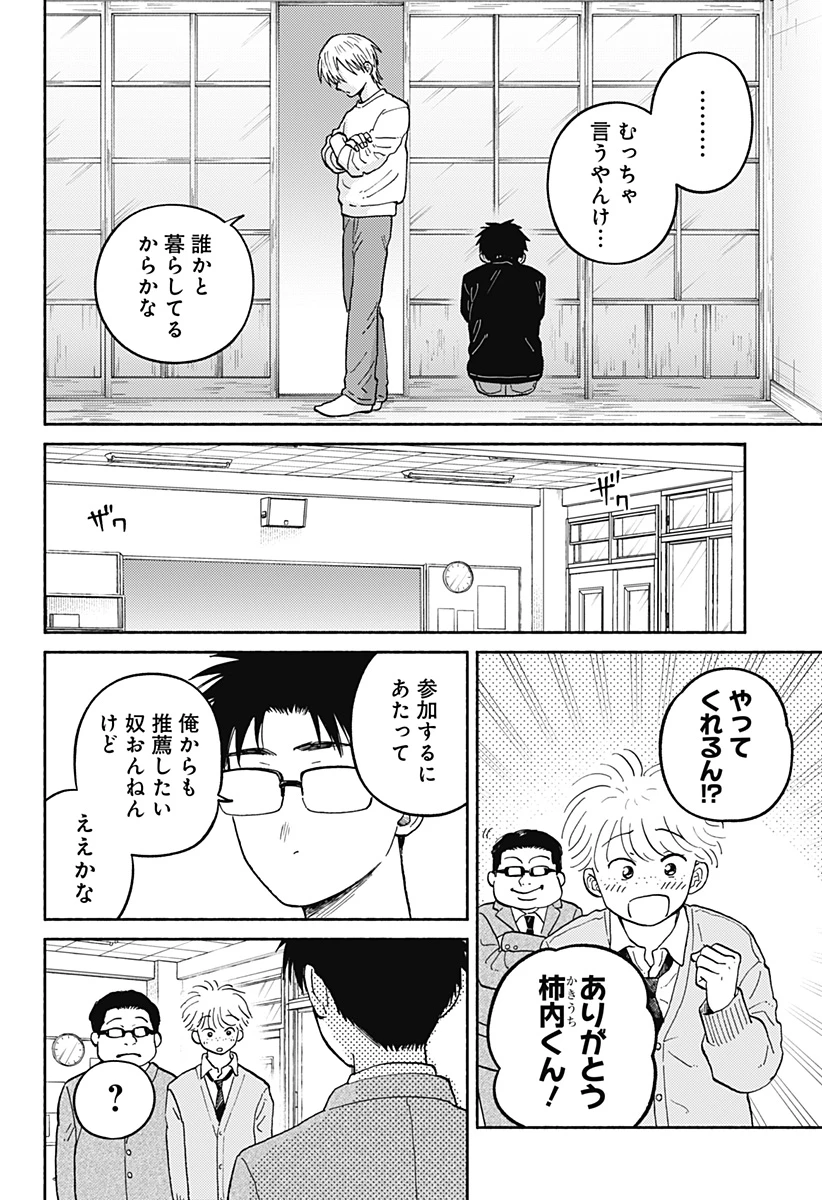 おかえり水平線 第24話 - 18