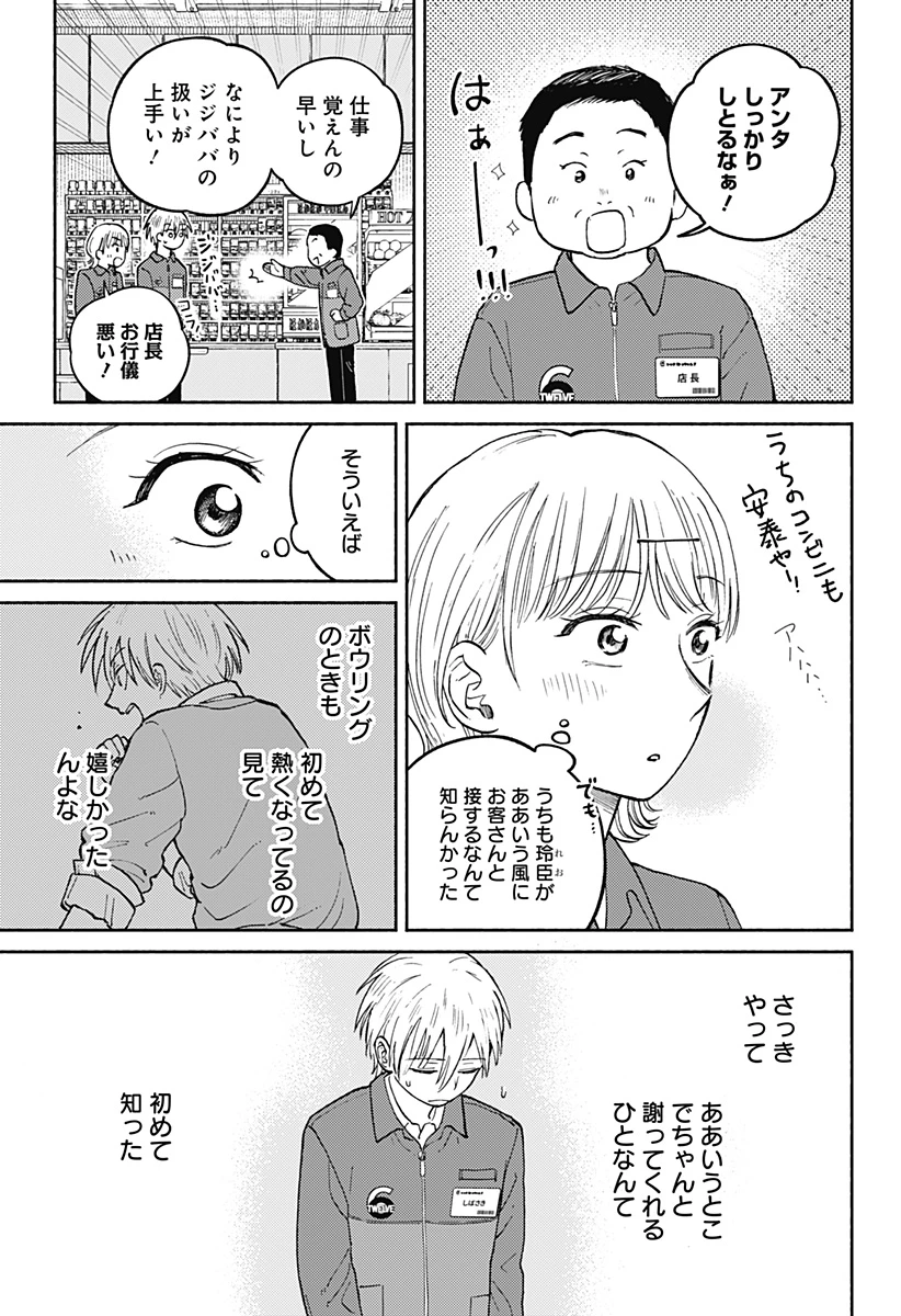 おかえり水平線 第23話 - 15