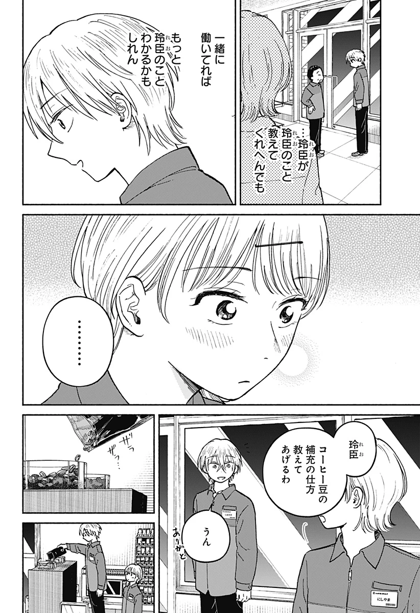おかえり水平線 第23話 - 16
