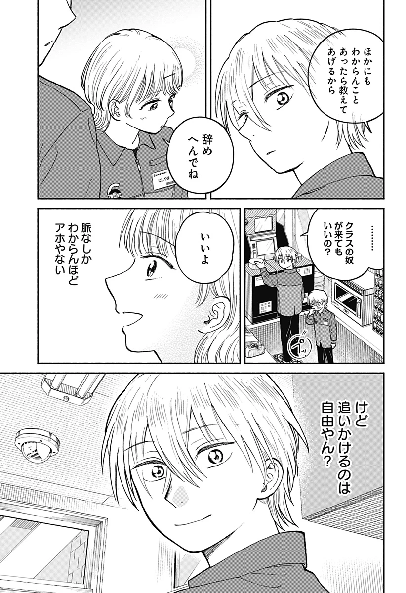 おかえり水平線 第23話 - 17