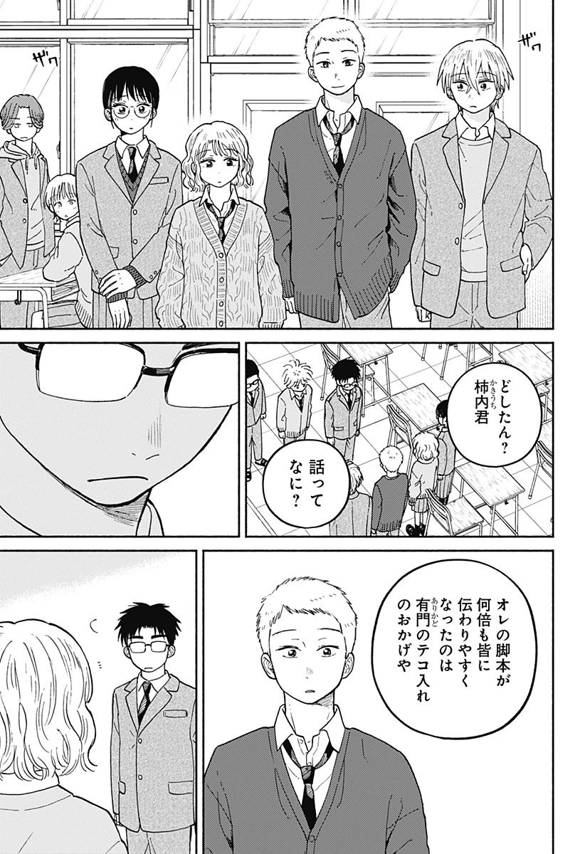 おかえり水平線 第24話 - 19