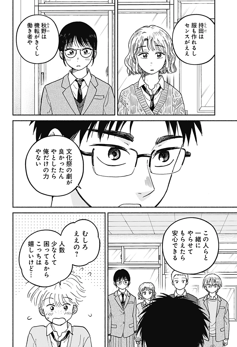 おかえり水平線 第24話 - 20
