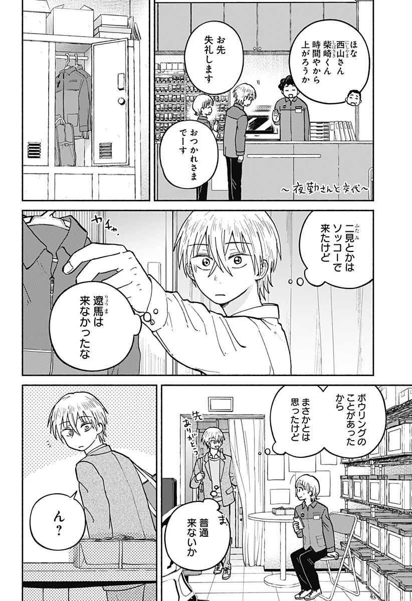 おかえり水平線 第23話 - 18
