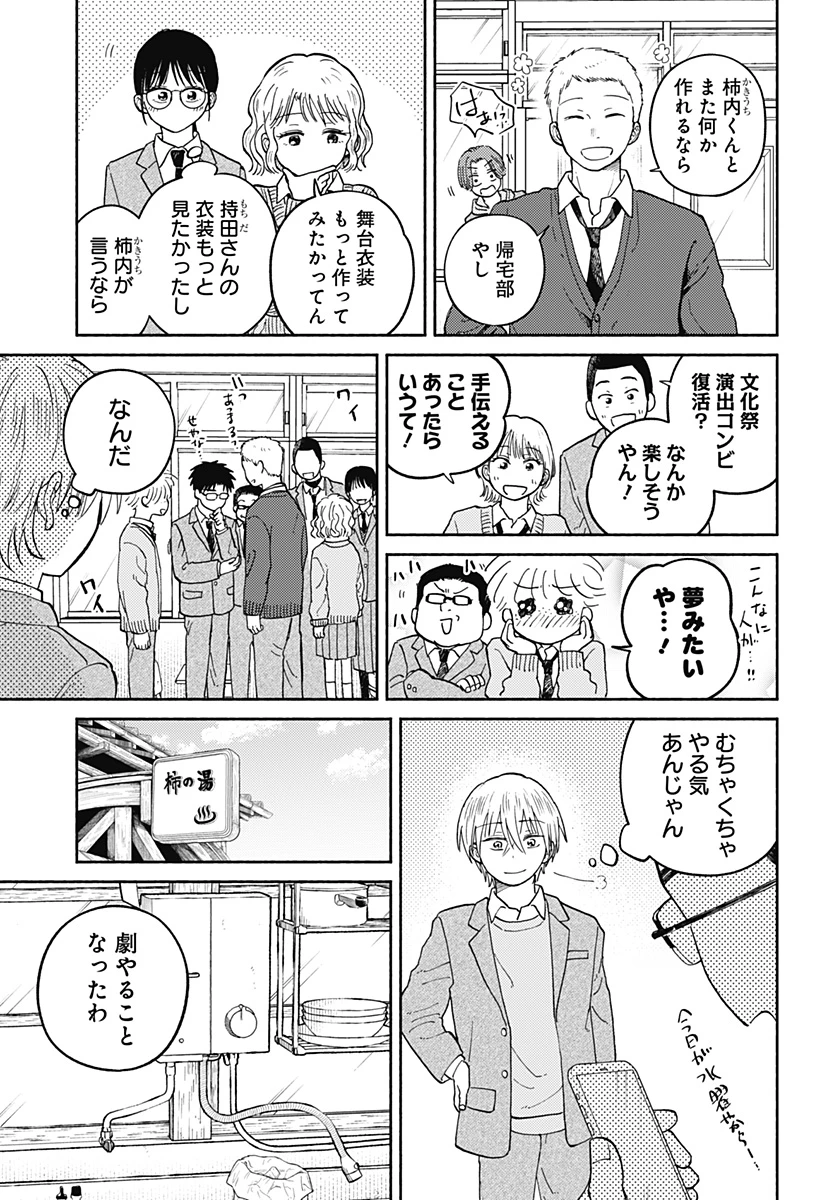 おかえり水平線 第24話 - 21